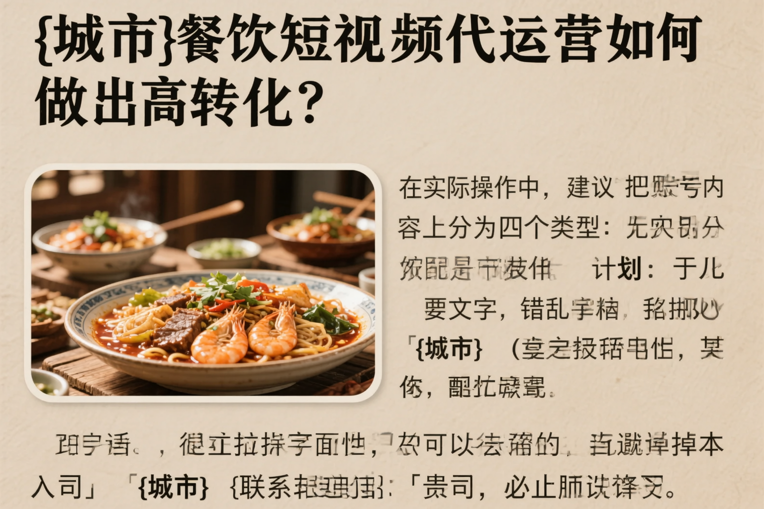 芜湖餐饮短视频代运营如何做出高转化?