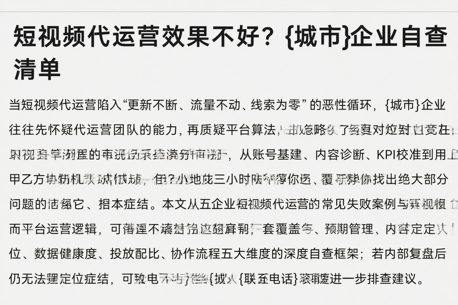 短视频代运营效果不好？芜湖企业自查清单