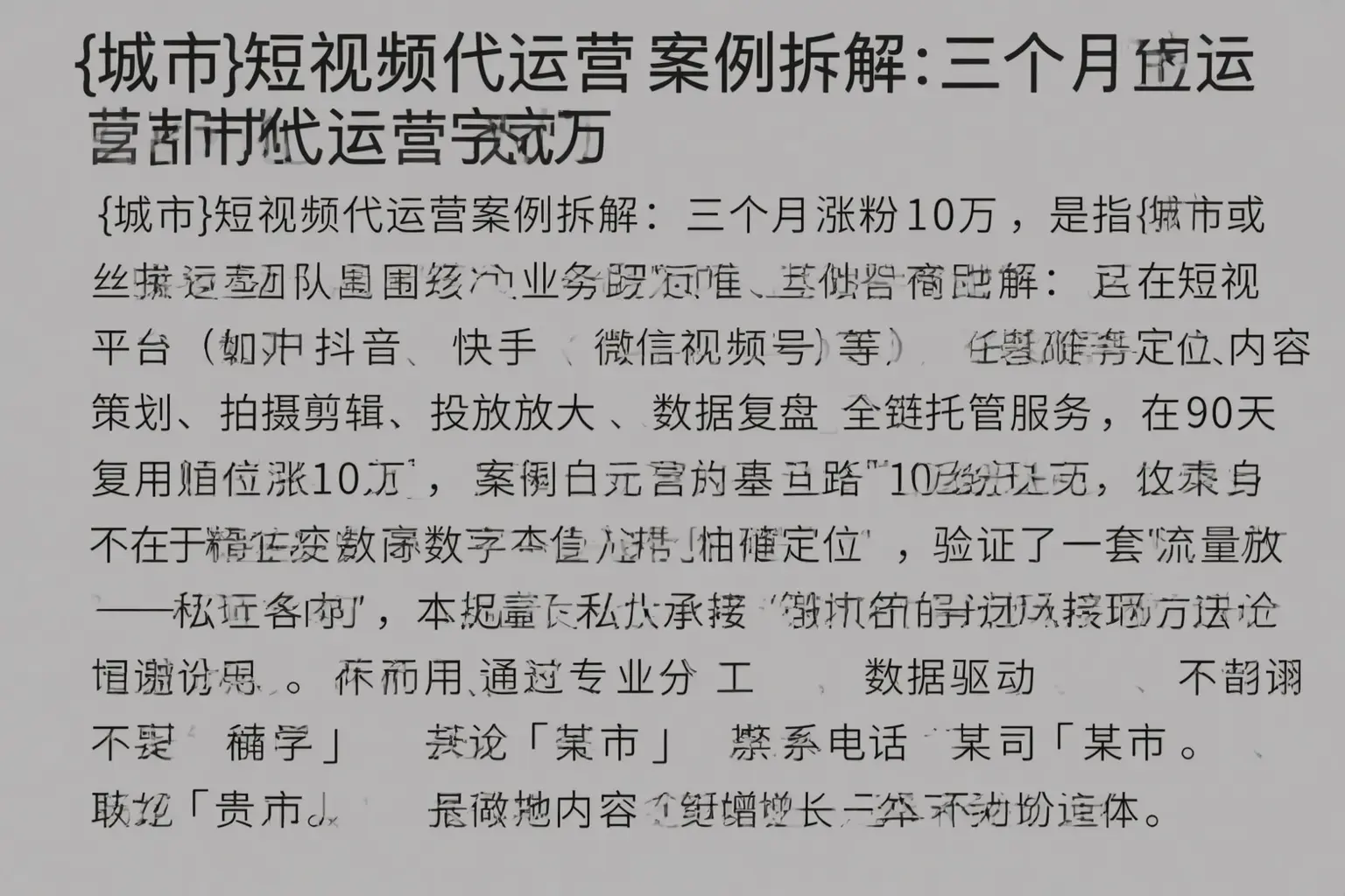 芜湖短视频代运营案例拆解：三个月涨粉10万
