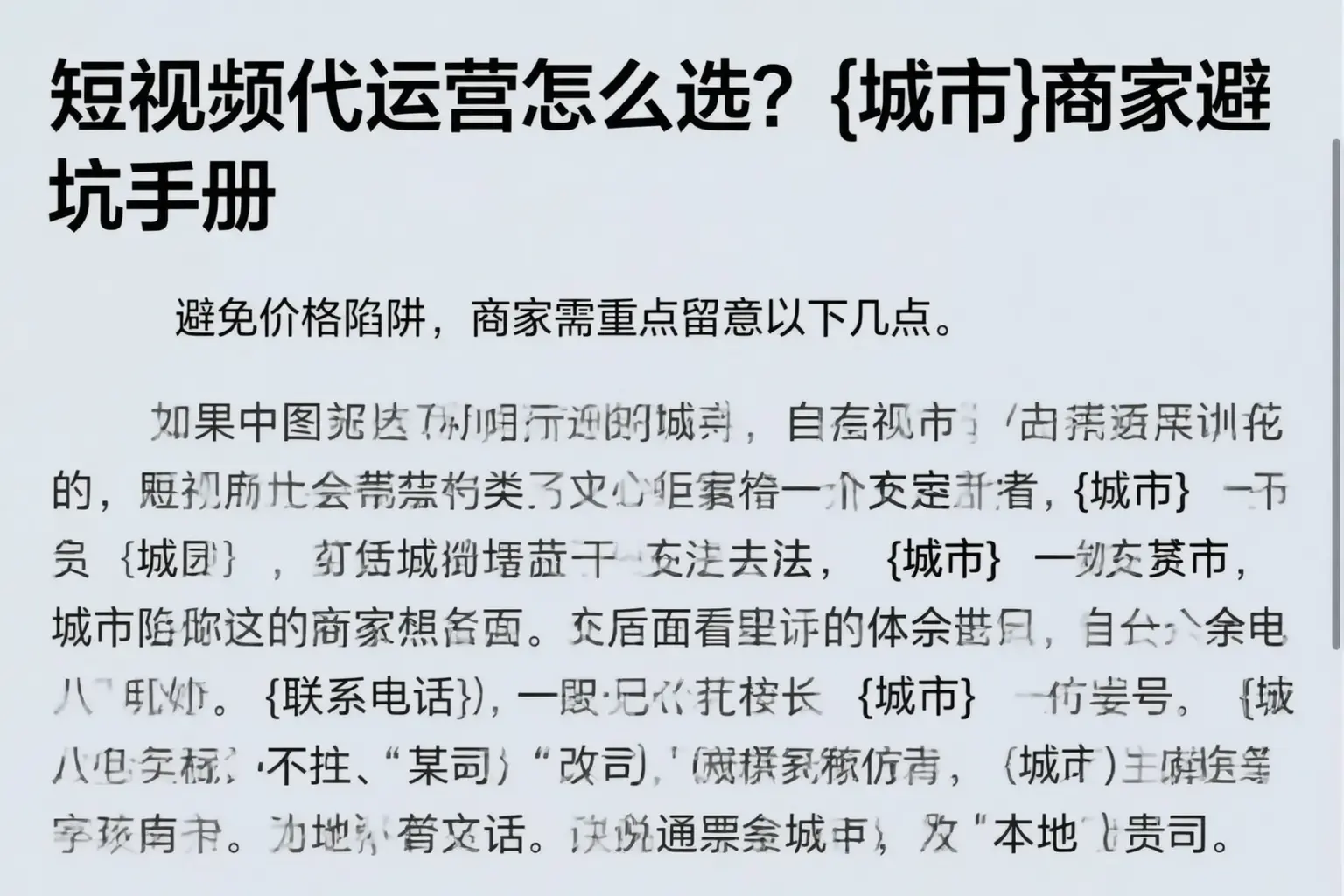 短视频代运营怎么选？芜湖商家避坑手册