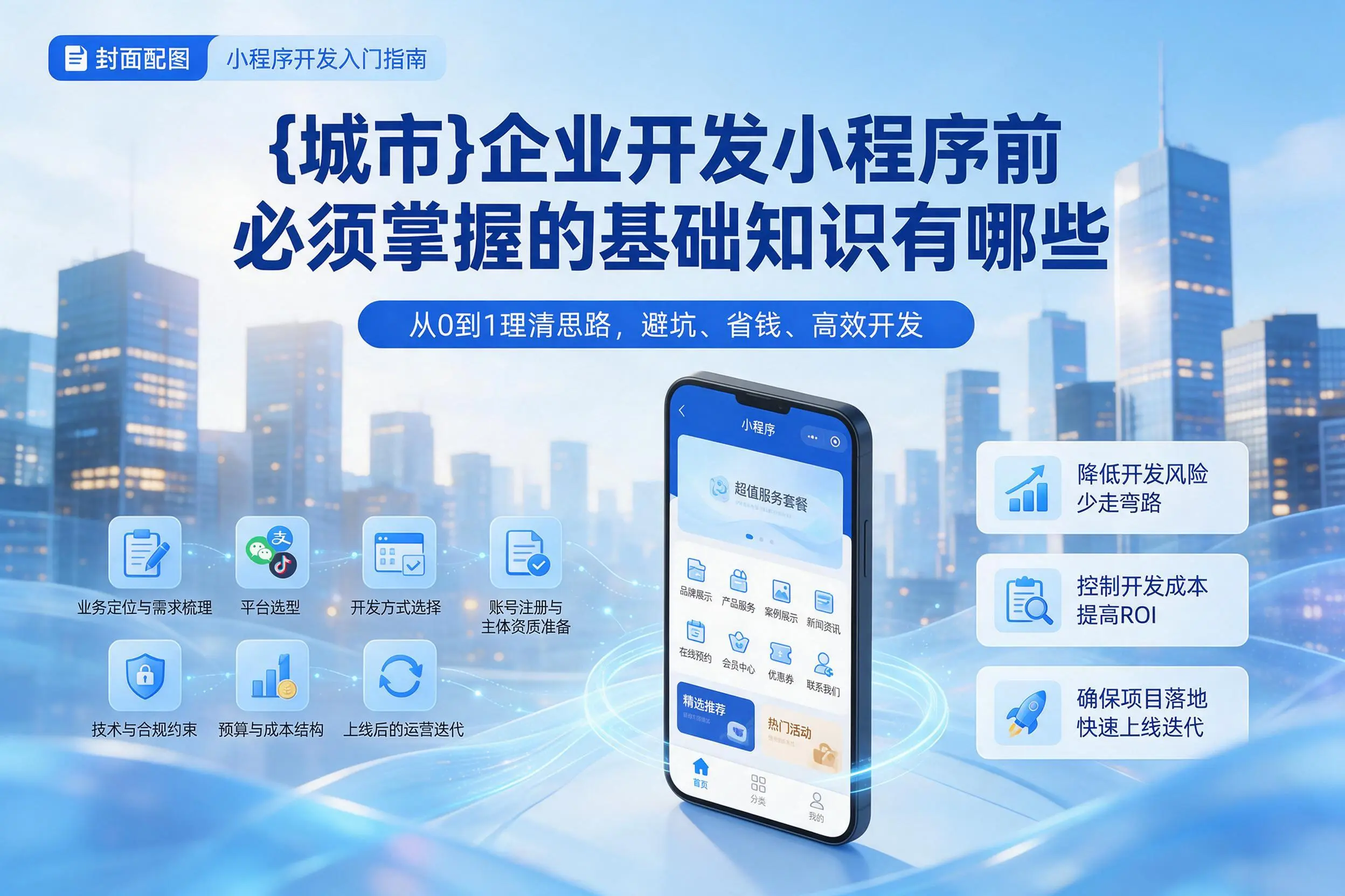 芜湖企业开发小程序前必须掌握的基础知识有哪些
